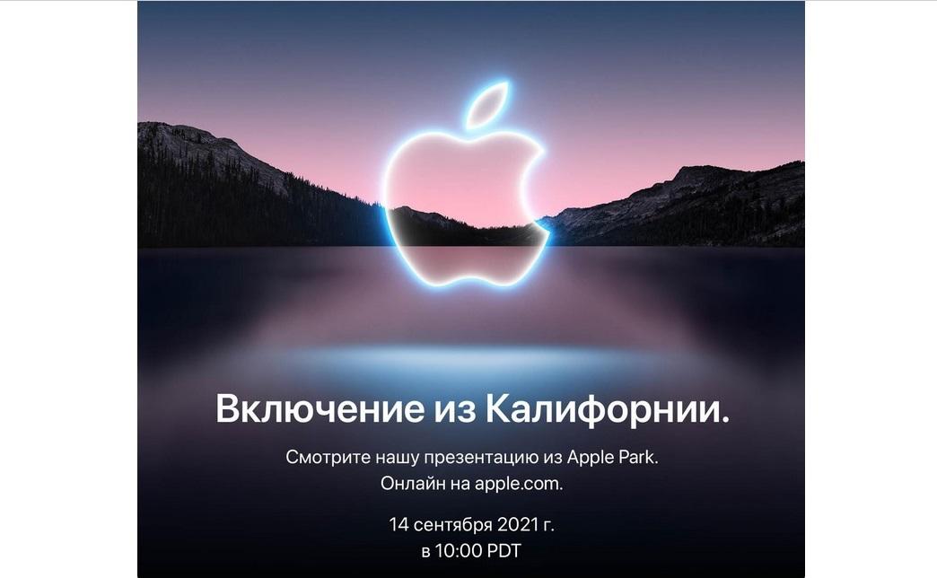 Фото iPhone 13 презентация 14 сентября 2021 года – цена и характеристики нового смартфона от Apple 4